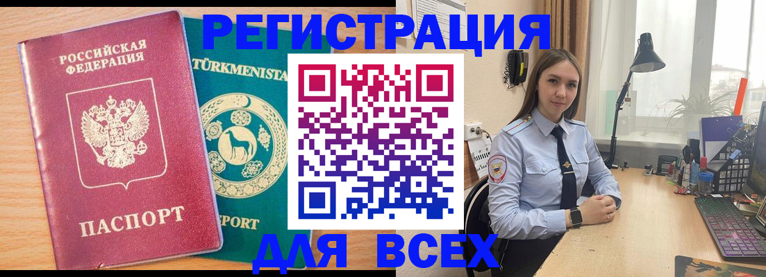 прописка ребенка в Челябинской области