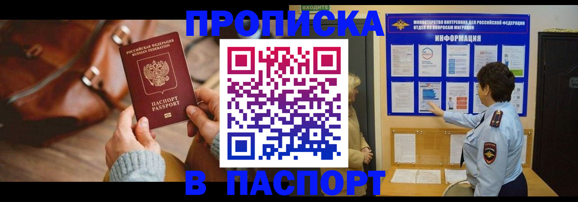 прописка в квартире в Челябинской области